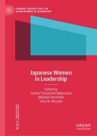 堀本麻由子（共）編／日本の女性リーダーたち<br>Japanese Women in Leadership