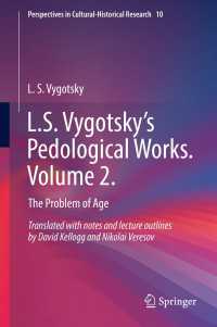 ヴィゴツキー教育学著作集　第２巻：年齢の問題<br>L.S. Vygotsky’s Pedological Works. Volume 2. : The Problem of Age
