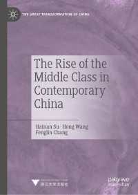 現代中国における中産階級の台頭<br>The Rise of the Middle Class in Contemporary China