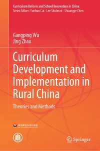 中国農村部におけるカリキュラム開発・実施<br>Curriculum Development and Implementation in Rural China : Theories and Methods