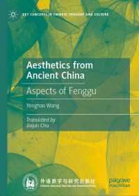古代中国の美学<br>Aesthetics from Ancient China : Aspects of Fenggu