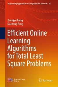 全最小二乗法の効率的オンライン学習アルゴリズム<br>Efficient Online Learning Algorithms for Total Least Square Problems