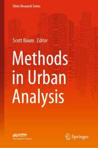 都市分析の方法<br>Methods in Urban Analysis