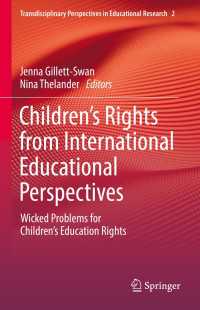 子どもの権利と国際教育の視点<br>Children’s Rights from International Educational Perspectives : Wicked Problems for Children’s Education Rights