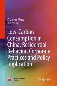 中国における低炭素消費：住民・企業・政策<br>Low-Carbon Consumption in China: Residential Behavior, Corporate Practices and Policy Implication