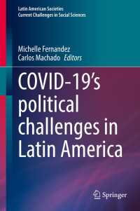 中南米におけるCOVID-19の政治的課題<br>COVID-19's political challenges in Latin America