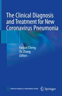 新型コロナウイルス肺炎のための臨床診断・治療<br>The Clinical Diagnosis and Treatment for New Coronavirus Pneumonia