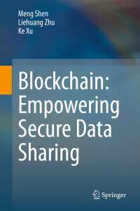 ブロックチェーン：安全なデータ共有を促進する最新技術<br>Blockchain: Empowering Secure Data Sharing