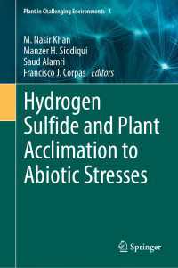 硫化水素と植物の非生物ストレスへの順化<br>Hydrogen Sulfide and Plant Acclimation to Abiotic Stresses