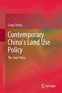 現代中国の土地利用政策<br>Contemporary China’s Land Use Policy : The Link Policy