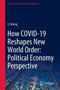 COVID-19と新世界秩序の再編：政治経済学の視座<br>How COVID-19 Reshapes New World Order: Political Economy Perspective
