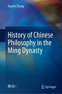 明代中国哲学史<br>History of Chinese Philosophy in the Ming Dynasty