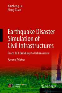 土木インフラの地震災害シミュレーション（第２版）<br>Earthquake Disaster Simulation of Civil Infrastructures〈Second Edition 2021〉 : From Tall Buildings to Urban Areas（2）