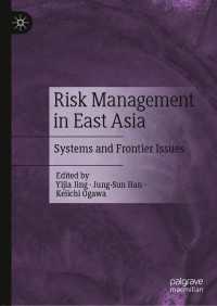 小川啓一（共）編／東アジアにおけるリスク・マネジメント<br>Risk Management in East Asia : Systems and Frontier Issues