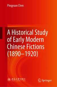 A Historical Study of Early Modern Chinese Fictions (1890—1920)