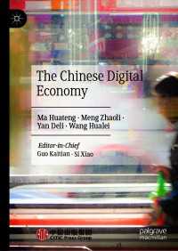 中国のデジタル経済<br>The Chinese Digital Economy