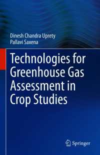 作物研究における温室効果ガス評価技術<br>Technologies for Green House Gas Assessment in Crop Studies