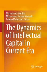 現代における知的資本のダイナミクス<br>The Dynamics of Intellectual Capital in Current Era