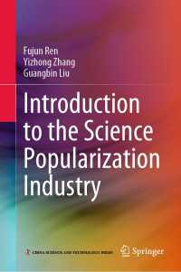 科学大衆化産業入門<br>Introduction to the Science Popularization Industry