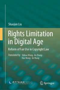 デジタル時代の著作権法とフェアユース改革<br>Rights Limitation in Digital Age : Reform of Fair Use in Copyright Law