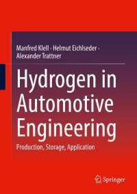 自動車工学における水素：生産・貯蔵・応用<br>Hydrogen in Automotive Engineering : Production, Storage, Application
