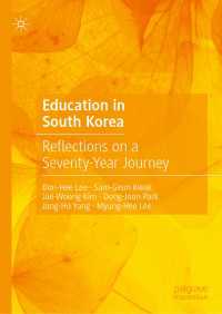 韓国教育史<br>Education in South Korea : Reflections on a Seventy-Year Journey