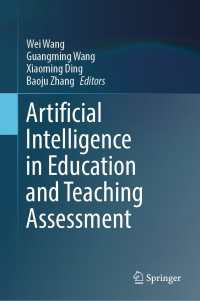 教育と評価における人工知能<br>Artificial Intelligence in Education and Teaching Assessment