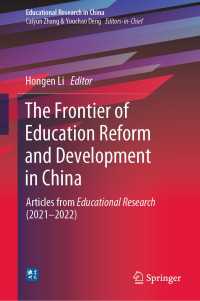 中国における教育改革・開発の最先端<br>The Frontier of Education Reform and Development in China : Articles from Educational Research (2021-2022)