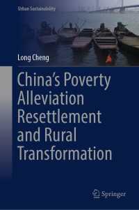 中国の貧困削減再定住と農村部の変化<br>China’s Poverty Alleviation Resettlement and Rural Transformation