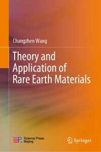 レアアース材料の理論と応用<br>Theory and Application of Rare Earth Materials