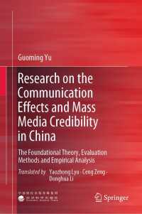 中国マスメディアの信頼性の調査<br>Research on the Communication Effects and Mass  Media Credibility in China : The Foundational Theory, Evaluation Methods and Empirical Analysis