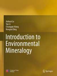 環境鉱物学入門<br>Introduction to Environmental Mineralogy