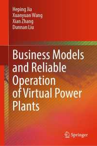 仮想発電所のビジネスモデルと操業<br>Business Models and Reliable Operation of Virtual Power Plants
