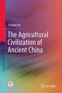 古代中国の農耕文明<br>The Agricultural Civilization of Ancient China