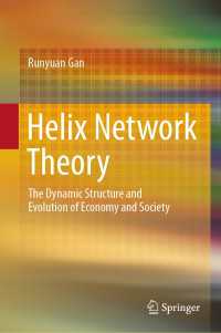 らせんネットワーク理論：経済と社会の動的構造と進化<br>Helix Network Theory : The Dynamic  Structure  and Evolution  of  Economy  and  Society