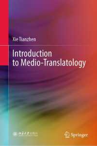 中国発の比較文学翻訳理論（英訳）<br>Introduction to Medio-Translatology