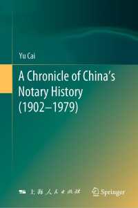 中国の公証人の歴史（1902-1979年）<br>A Chronicle of China’s Notary History (1902–1979)