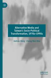 オルタナティブ・メディアと台湾の社会・政治的変容：1970-90年代<br>Alternative Media and Taiwan’s Socio-Political Transformation, 1970s–1990s