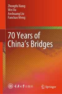 中国の橋の７０年<br>70 Years of China’s Bridges
