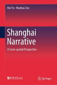 上海のナラティブ：社会空間的視座<br>Shanghai Narrative : A Socio-spatial Perspective