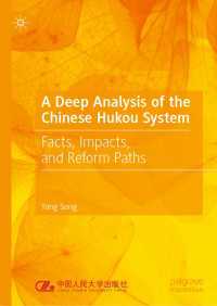 中国の戸籍制度の深層分析<br>A Deep Analysis of the Chinese Hukou System : Facts, Impacts, and Reform Paths