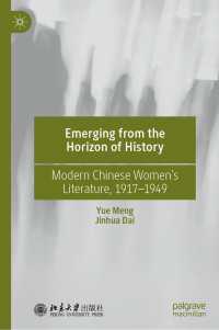 近代中国女性文学史 1917-1949年<br>Emerging from the Horizon of History : Modern Chinese Women’s Literature, 1917–1949