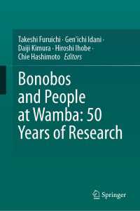 古市剛史・伊谷原一・木村大治（共）著／ワンバ地区のボノボと人々：50年の研究<br>Bonobos and People at Wamba: 50 Years of Research