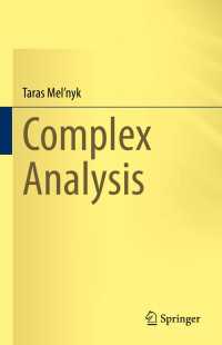複素解析（テキスト）<br>Complex Analysis