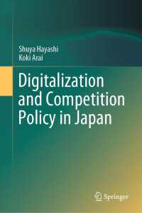 林秀弥・荒井弘毅（共）著／日本におけるデジタル化と競争政策<br>Digitalization and Competition Policy in Japan