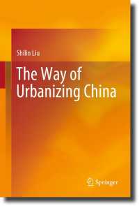 中国の都市化の方法（英訳）<br>The Way of Urbanizing China