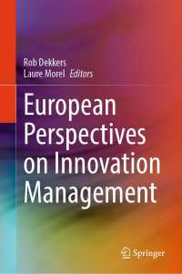イノベーション管理に対する欧州の視座<br>European Perspectives on Innovation Management