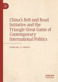 中国の一帯一路と米欧との三者関係<br>China’s Belt and Road Initiative and the Triangle Great Game of Contemporary International Politics