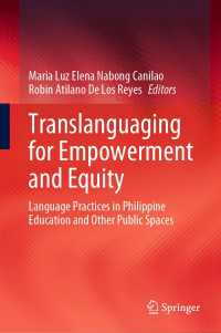 エンパワメントと公平のためのトランスランゲージング<br>Translanguaging for Empowerment and Equity : Language Practices in Philippine Education and Other Public Spaces
