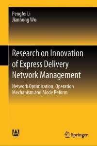 速達ネットワーク管理のイノベーション研究<br>Research on Innovation of Express Delivery Network Management : Network Optimization, Operation Mechanism and Mode Reform